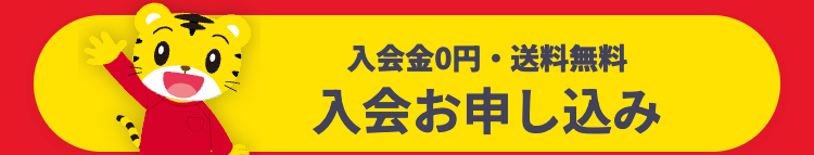 入会金0円 送料無料
.
入会お申し込み