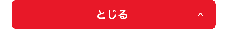 とじる
7