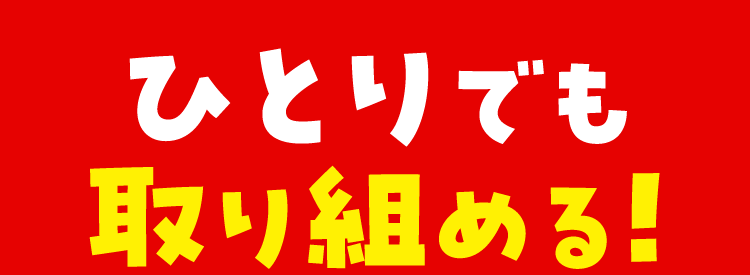 ひとりでも
取り組める!
こどもちゃれんじ
幼児の学習法において
利用者数
No.1
*1
幼児において
「成長を実感した」
学習法
No.1
*2
興味がぐんっと広がる
+
問いかけ設計
達成感と自信につながる
小さな「できた」
\ 忙しいおうちのかたに選ばれています! /